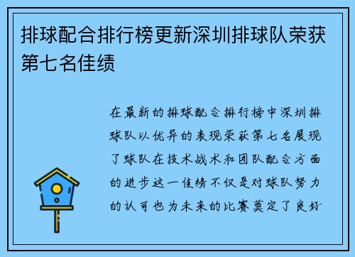 排球配合排行榜更新深圳排球队荣获第七名佳绩