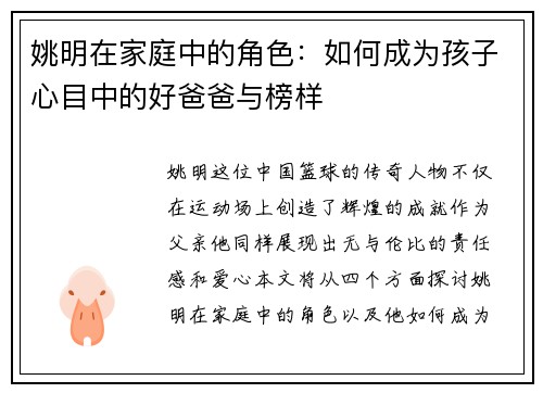 姚明在家庭中的角色：如何成为孩子心目中的好爸爸与榜样