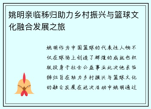 姚明亲临秭归助力乡村振兴与篮球文化融合发展之旅
