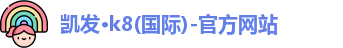 k8凯发